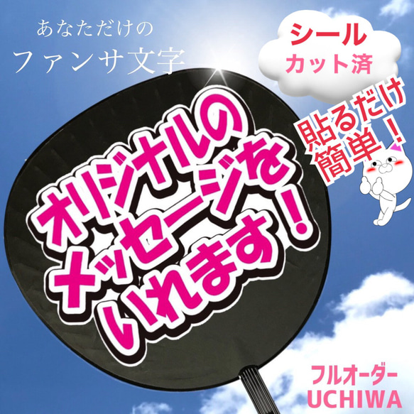 オーダー受付中☆うちわ文字一枚950円！ハンドメイド オーダー受付中☆うちわ文字一枚950円！ハンドメイド （ファンサ