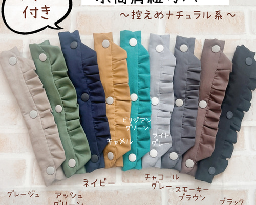 水筒肩紐カバー フリル 控えめナチュラル系 その他入園グッズ ＊nicori