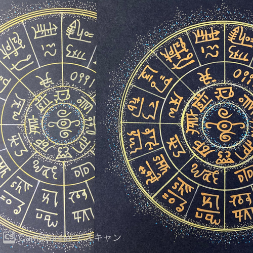 幸せを招くフトマニ図】龍体文字フトマニ図(名前入れます) イラスト