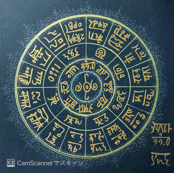 幸せを招くフトマニ図】龍体文字フトマニ図(名前入れます) イラスト