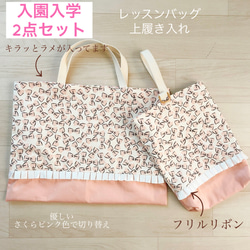 入園入学2点セット くすみピンクリボン 入園グッズ 入学グッズ