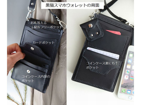 《特集掲載》黒猫スマホウォレット【縦型ポシェット・肩紐長さ調整可・ハンド紐別売】ねこ好きさんに！※袋ラッピング無料 14枚目の画像