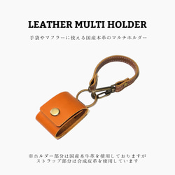 レザーマルチホルダー キャメル ラクダ色 国産本革 合皮 バッグ かばん 手袋ホルダー グローブホルダー マフラー 1枚目の画像