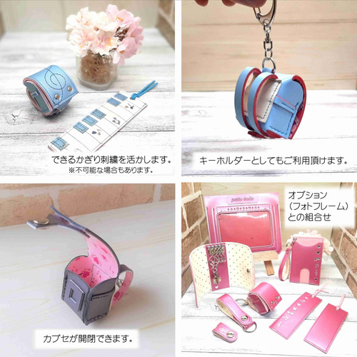 ランドセルリメイク ミニランドセルなどたくさん作れる7点以上セット