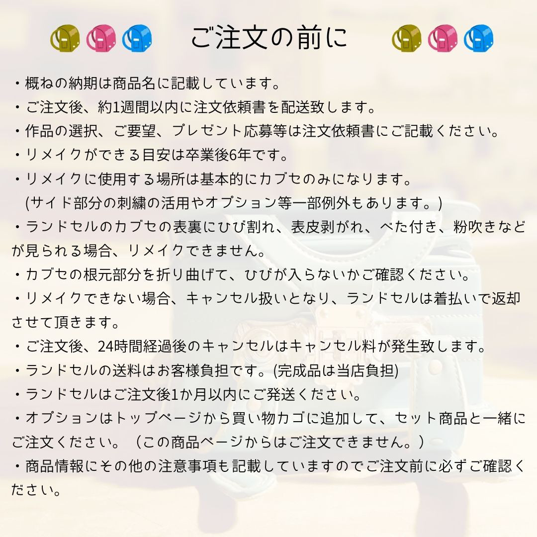 ランドセルリメイク　ミニランドセルなどたくさん作れる７点以上セット　2025年度版　納期８～10カ月