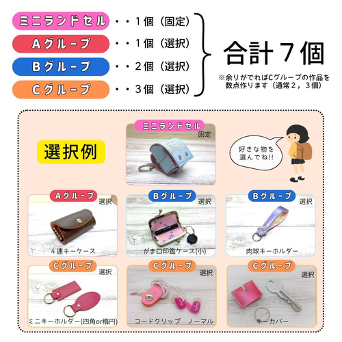 Maaa 様2セット　豪華7点セット ランドセルリメイク Maaa 様2セット 豪華7点セット ランドセルリメイク Maaa 様2セット