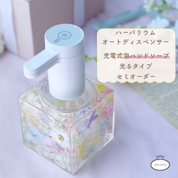 完成品】ハーバリウムオートディスペンサー（泡ハンドソープ電池式）ブルー&イエロー ハーバリウム・植物標本 alto deco (アルトデコ）  通販｜Creema(クリーマ) 12906390