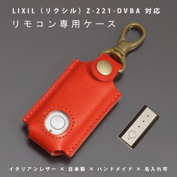 LIXIL リクシル Z-221-DVBA QDN-131 本革 玄関リモコンキーケース 名