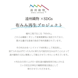 遠州織物 【布みみ/榛地織物】サステナブルなハンドメイド材料 12枚目の画像