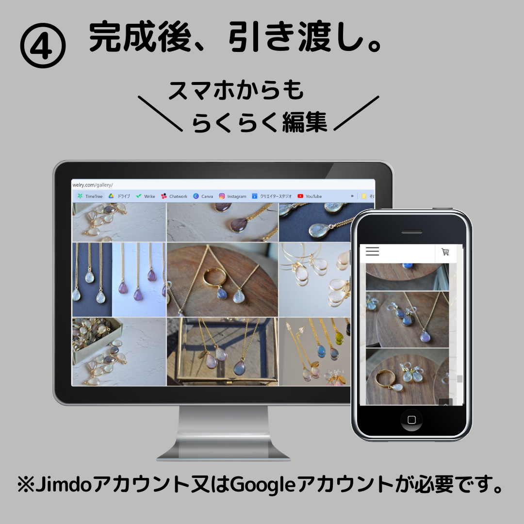 【ホームページ作成】ハンドメイド作家さんのためのWEBサイト