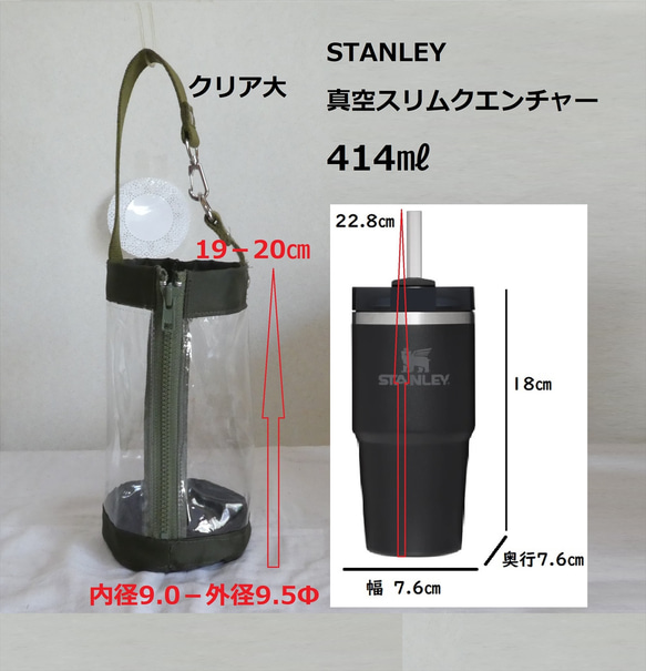 クリアバッグ　スターバックス用　透明ホルダー　サイズ選択　生地選択　STANLEY　スタバ　テイクアウト 4枚目の画像