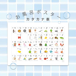 お風呂ポスター＊カタカナ表】A3サイズ あいうえお表 防水