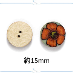 EB30-1 ウッドボタン【 15mm 】フラワー デザイン ミックス 10個セット お花 レトロ ひまわり バラ 木製 3枚目の画像