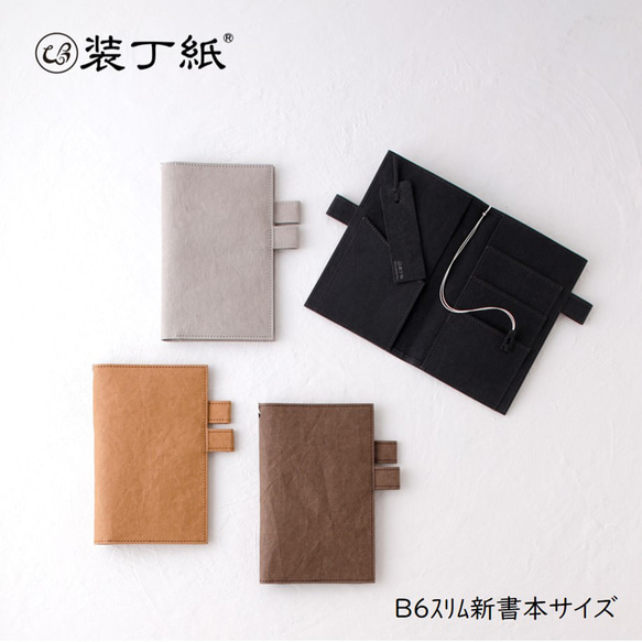 豪華特典付き】装丁紙 新書本B6スリム用サイズ 「本」と「ノート／手帳