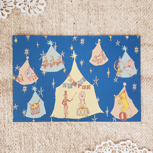 ポストカード「サーカスが始まるよ」 3枚入 キラキラ楽しいサーカスの