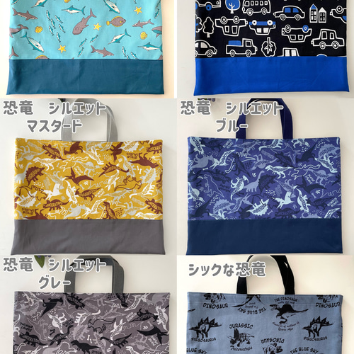 デザイン選べるⅡ46柄☆レッスンバッグ☆オーダーOK 入園 入学 新幹線