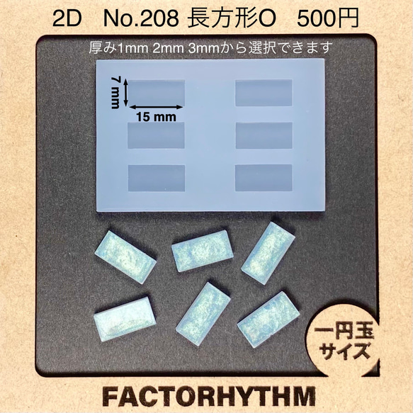 No.208 長方形O【シリコンモールド レジン モールド 四角 レクタングル 