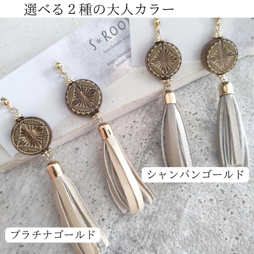 再再…販☆ドイツビーズ×プラチナゴールド色タッセルピアス/イヤリング