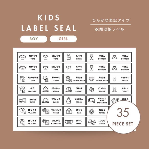 KIDS】35種類セット✨ひらがな表記！男の子用or女の子用/子供用/衣類 