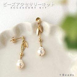 【アクセサリー作成キット】☆淡水パールで作るキット☆　ゆきだるま・ピアス(イヤリング)キット（SP-105） 1枚目の画像