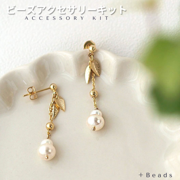 アクセサリー作成キット】☆淡水パールで作るキット☆ ゆきだるま 
