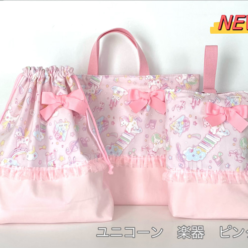 ゆめかわユニコーン4柄 3点セット フリル 入園入学 上靴入れ お ゆめかわユニコーン4柄 3点セット フリル 入園入学 上靴入れ お