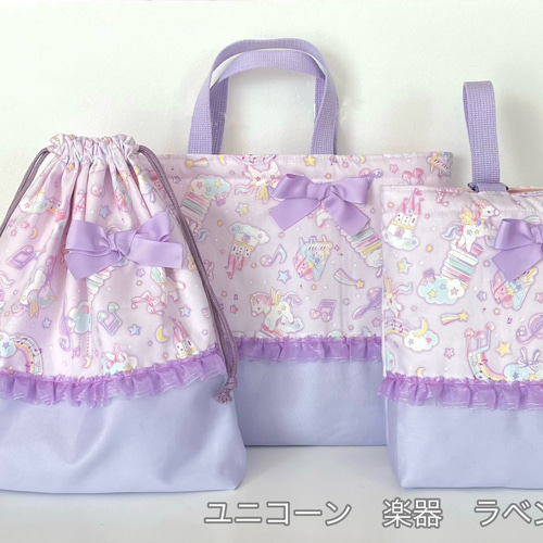 ゆめかわユニコーン4柄 3点セット フリル 入園入学 上靴入れ お