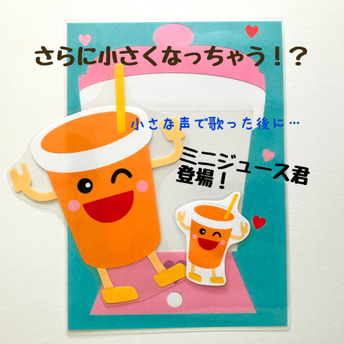 ミックスジュース シアター 誕生日会 保育 ペープサート 