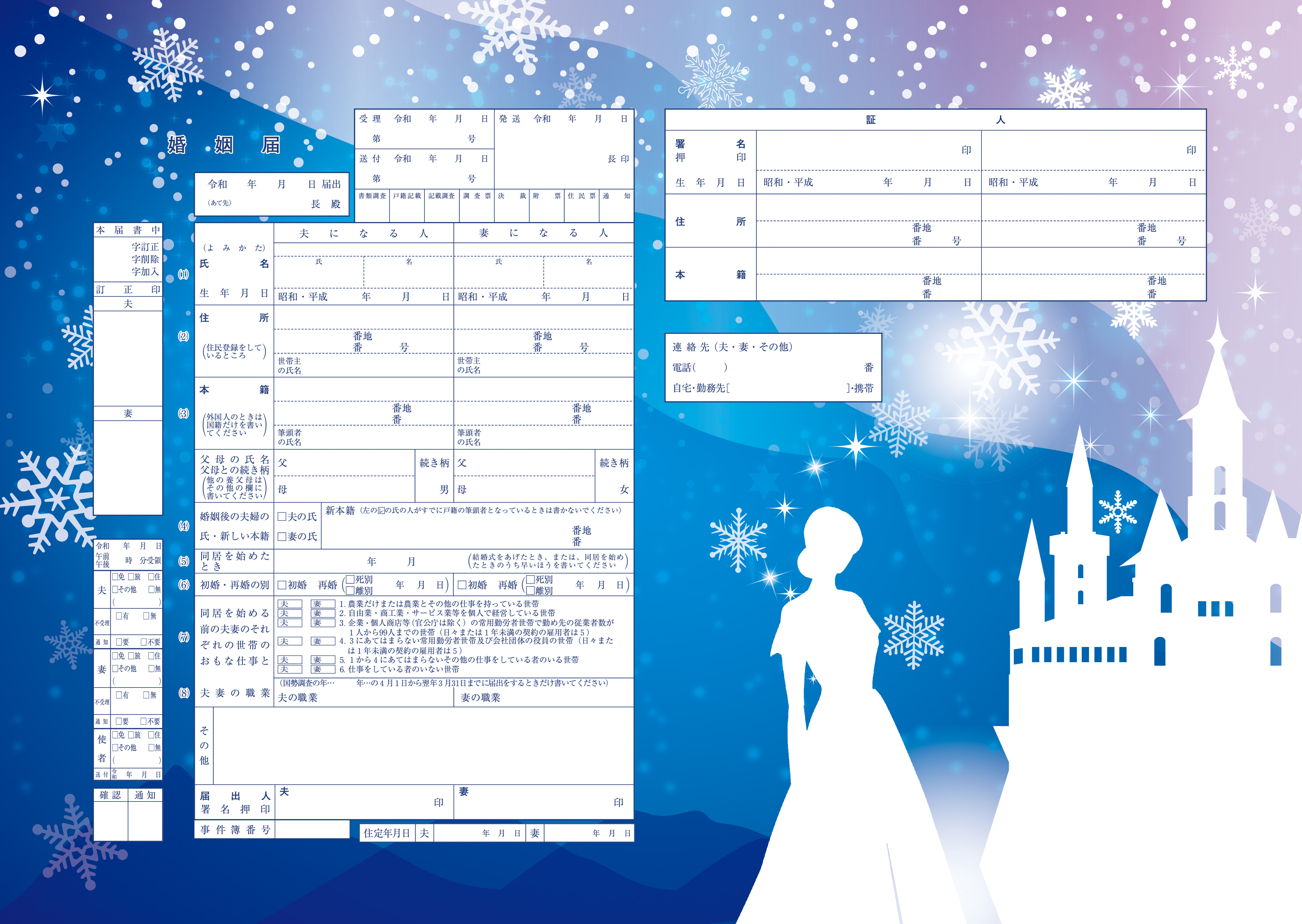 【未開封】starry☆sky 婚姻届 ペーパー 全12種類 2025年最新】starry 婚姻届の人気アイテム - メルカリ