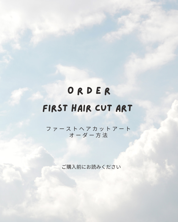 【ファーストヘアカットアート/胎毛アート】デザイン/カラー・ほっぺありなし・まつげありなし・フォント選択できます 2枚目の画像