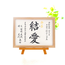M☆命名書3枚 命名書オーダー　毛筆　手書き　Ａ４ 手書きのオーダー命名書 F3キャンバス - AMISYODO'S GALLERY