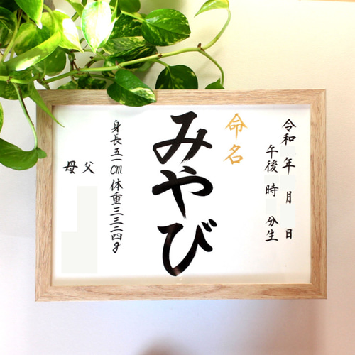 お米【ジェット便】命名書オーダー「想いをのせた命名書」 命名書オーダー 「想いをのせた命名書」(8種の用紙からお好きな