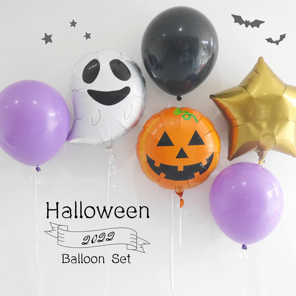 ハロウィン 飾り 風船 バルーン 遊び 6個 セット おばけ