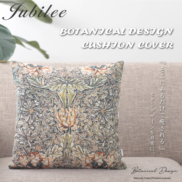 Jubilee リネンクッションカバー ウィリアム・モリス柄