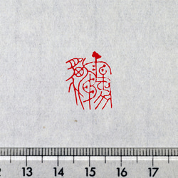 Modern篆刻オーダー（30㎜×50㎜以内） 14枚目の画像