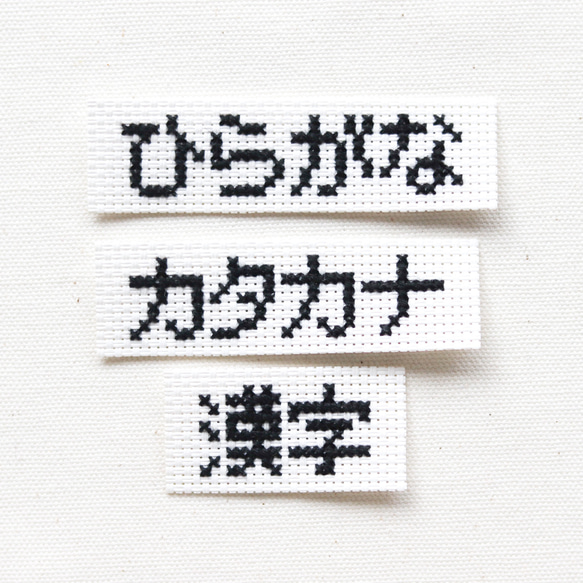 クロスステッチのかばん用お名前タグ（新幹線） 5枚目の画像