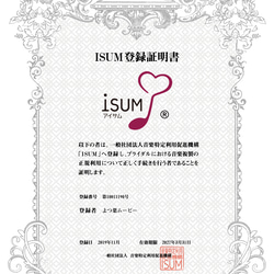 ISUM（アイサム）申請代行！【安値更新中・販売実績NO1】データ納品なら最短即日納品・レビューをご覧ください！ 9枚目の画像