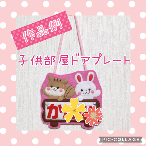 ドアプレート☆トイレ☆フェルト 表札・ネームプレート みぃ 通販