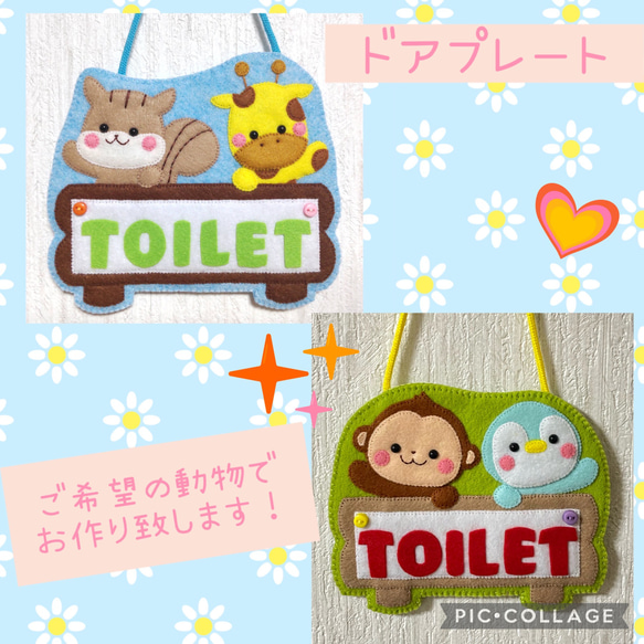 トイレプレート　ハンドメイド　フェルト ドアプレート☆トイレ☆フェルト 表札・ネームプレート みぃ 通販