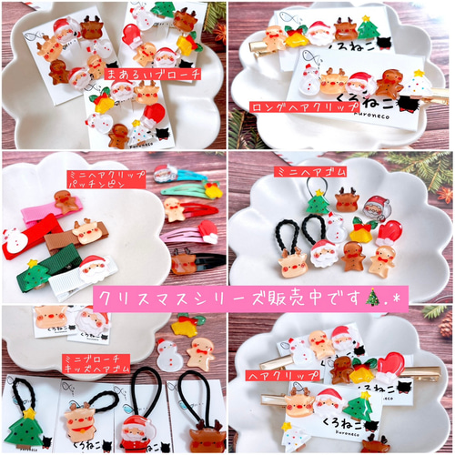 クリスマス ミニヘアクリップ/パッチンピン【サンタクロース トナカイ
