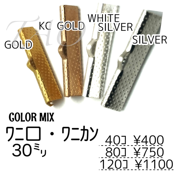 ▼送料無料【40個～】30mm/ワニ口　ワニカン　リボンエンド 　カラーMIX　F-7 1枚目の画像