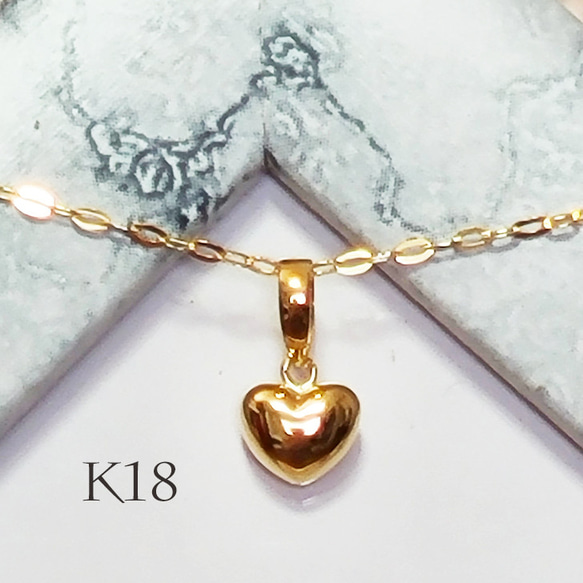 K18ハートペンダントネックレス K18刻印 K18 プランプ ハート ネックレス 無垢 K18ゴールド ハート