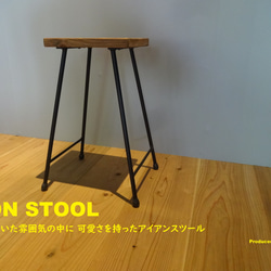 38 アイアンスツール / Iron Stool Uttoco24 アイアンスツール プランターラック 椅子 5枚目の画像