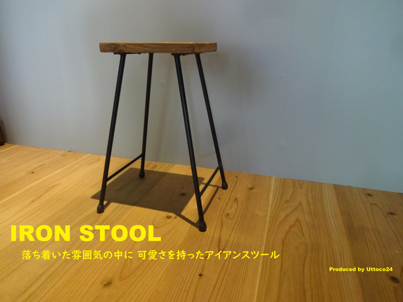 38 アイアンスツール / Iron Stool Uttoco24 アイアンスツール プランターラック 椅子 5枚目の画像