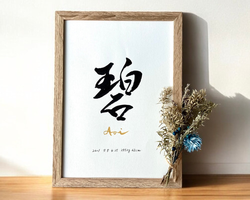 アンティーク書道『4枚 ONE セット』飾り書(額入り)