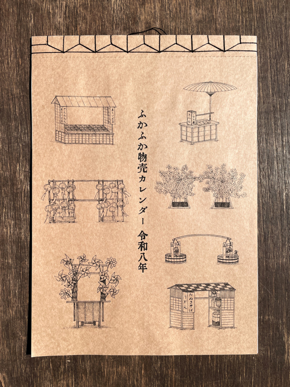 物売りの壁掛けカレンダー☆2026 1枚目の画像