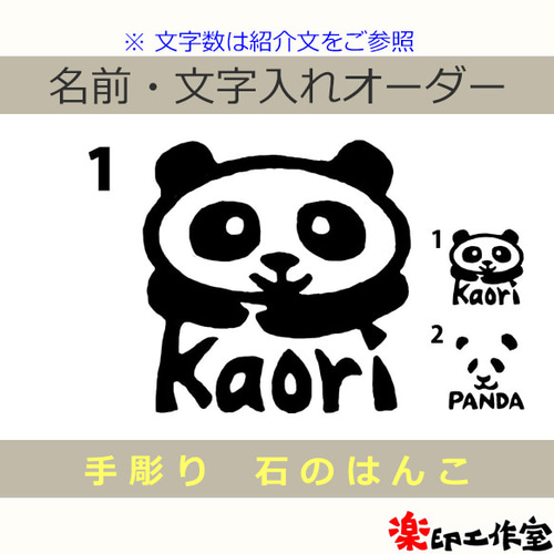 熊猫 ぱんだ パンダのはんこ1・2 石のはんこ 篆刻 他の動物 はんこ