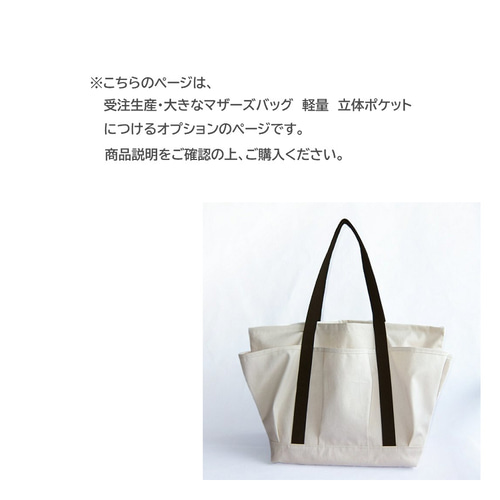 オプション・外ポケットのひとつにファスナーを付ける トート