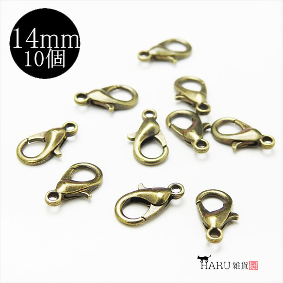 【10個】カニカン 約14mm★アンティーク★接続金具 留め具 アクセサリー材料(kanikan-a14) 1枚目の画像