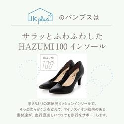 日本製 HAZUMI100 見た目も大切。足への優しさも大切なフォーマルパンプス 【納期5日〜】#220 BLDS 9枚目の画像